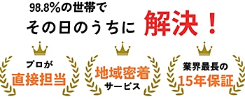 街角アンテナ工事相談所は地域密着