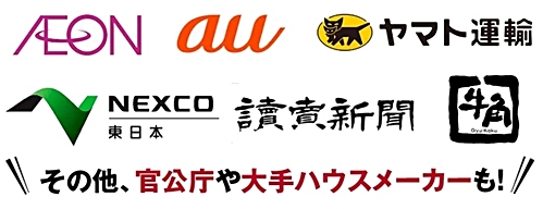 利用している企業