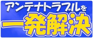 トラブル解決
