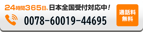 アンテナ110番の電話番号