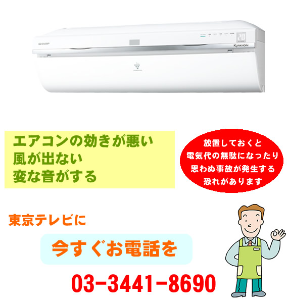 エアコン取付・修理